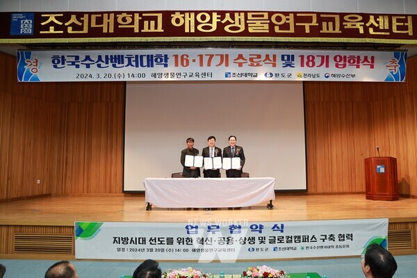 전남 완도군은 지난 20일 조선대학교 해양생물연구교육센터에서 운영 중인 한국수산벤처대학의 제16기, 17기 수료식 및 18기 입학식을 개최했다.