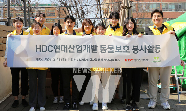 HDC현대산업개발 임직원은 21일, 본부별 릴레이 첫 봉사로 용산구 동물보호소를 방문해 시설청소 봉사와 유기 동물을 위해 사용될 사료를 기부했다.