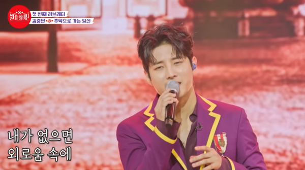 가수 김중연이 팬을 위해 부른 '추억으로 가는 당신' [사진=MBN MUSIC]