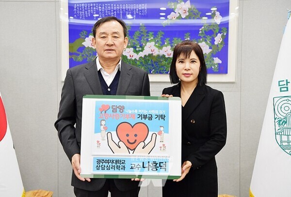 고향사랑기부금 기탁식(광주여자대학교 상담심리학과 나흥덕 교수)