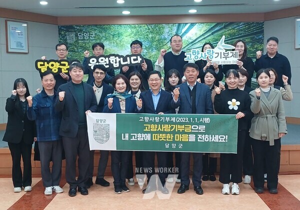 전남 담양군 기획예산실과 나주시 세무과 공직자가 고향사랑기부제의 성공적인 정착을 통해 지역발전에 노력하고자 상호기부를 추진했다