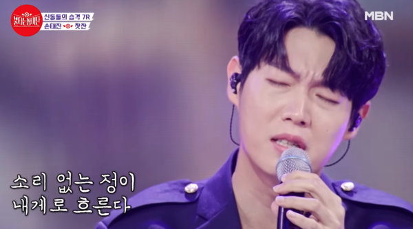 손태진의 '찻잔' 무대 중에서 [사진=MBN MUSIC]
