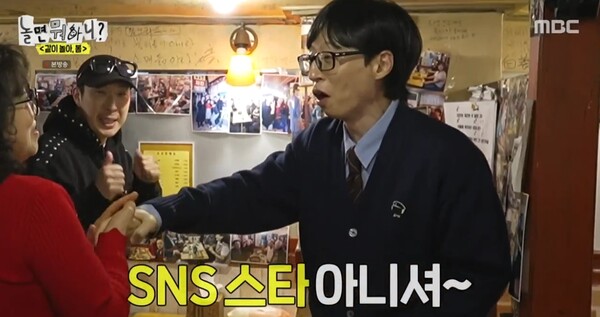MBC '놀면 뭐하니' 방송 캡쳐