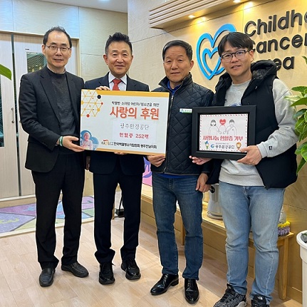 광주환경공단(이사장 김병수)이 22일 한국백혈병소아암협회 광주전남지회를 방문해 임직원이 헌혈로 모은 헌혈증 252장을 전달했다고 밝혔다.