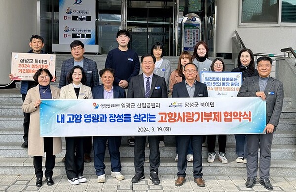 19일, 장성군과 영광군 공직자들이 상호 고향사랑기부를 실천했다.