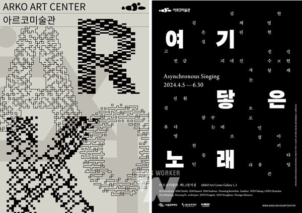 아르코미술관 '비주얼아이덴티티', 지역문화재단협력기획전 '여기닿은노래' 포스터