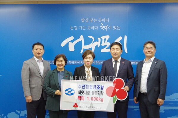 백미 1,000kg를 기증한 서귀포수협