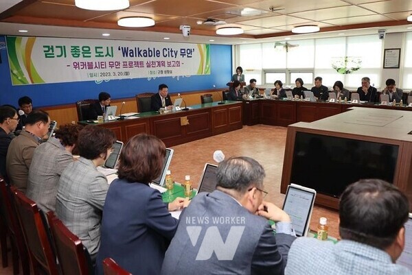 2023년 3월 20일에 개최된 워커블시티 무안 프로젝트 실천계획 보고회