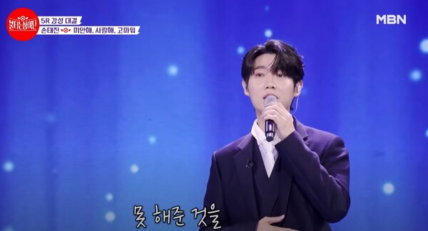 가수 손태진의 감미로은 '미안해, 사랑해, 고마워' 무대 중에서 [사진=MBN MUSIC]
