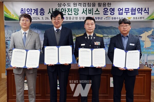 전남 장흥군은 지난 26일 한국수자원공사, 한전엠씨에스와 복지사각지대 및 위기가구 발굴·지원을 위한 업무협약을 체결했다
