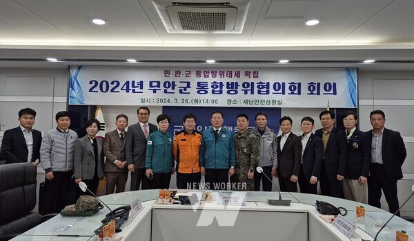 무안군(군수 김산)은 군청 재난안전상황실에서 2024년 1분기 통합방위협의회를 개최했다