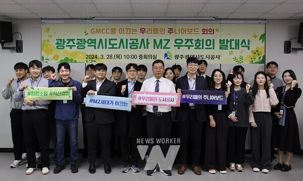 광주도시공사, 2024 MZ 우주회의(우리들의 주니어보드) 발대식 개최