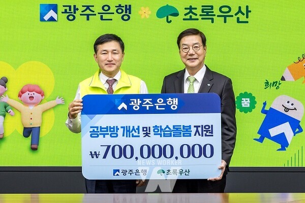 (왼쪽부터) 고병일 광주은행장, 황영기 초록우산 어린이재단 회장