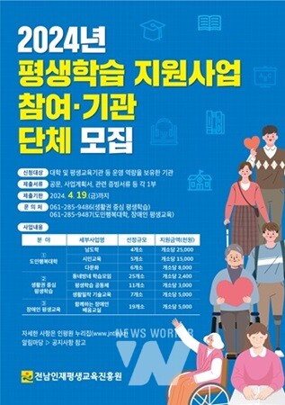 전남도, '평생교육 활성화' 운영 기관·단체 모집