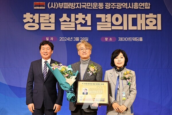 김이강 광주시 서구청장이 공직사회의 청렴문화 확산에 기여한 공로를 인정받아 국민권익위원회 소관 (사)부패방지국민운동 광주총연합 청렴 공직자상을 받았다.