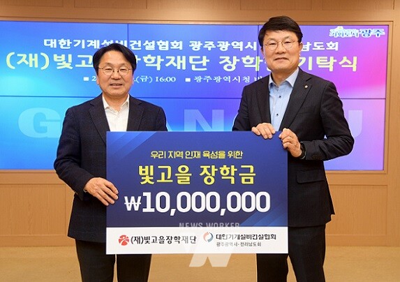 강기정 광주광역시장이 29일 오후 시청 비즈니스룸에서 전상철 대한기계설비건설협회 광주광역시‧전라남도회 회장으로부터 '빛고을장학재단 장학금'을 기탁받은 후 기념촬영을 하고 있다./광주광역시 제공