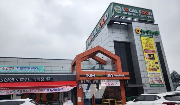 능주농협로컬푸드매장
