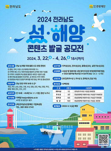 섬해양 관광 콘텐츠 발굴 공모전 포스터