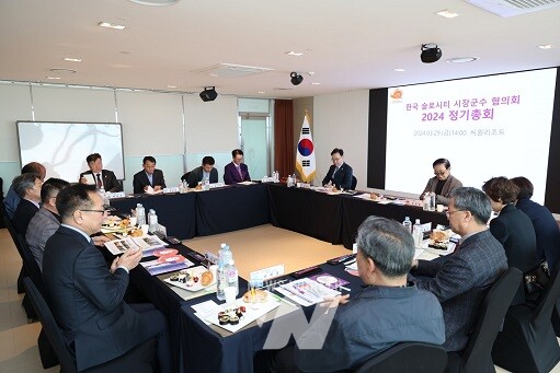 지난달 29일, 한국슬로시티 시장군수협의회 정기총회를 하고 있다