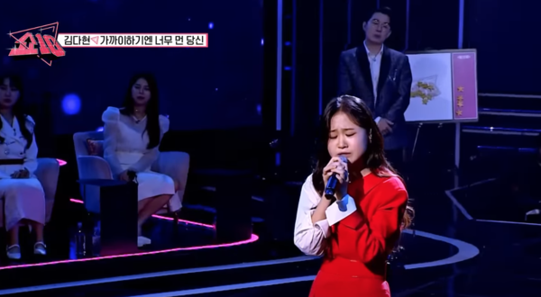 가수 김다현의 '가까이 하기엔 너무 먼 당신' 무대 중에서 [사진=MBN MUSIC]