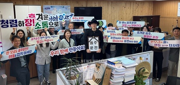 음주운전 근절 캠페인