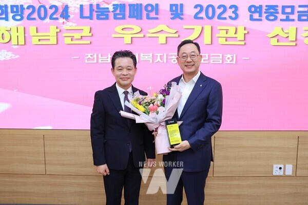 희망2024 나눔캠페인 해남군 우수기관 선정 (좌 김동극 사무처장, 우 명현관 해남군수 )