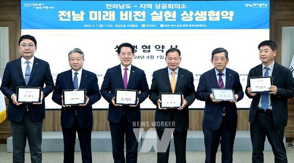 김영록 전라남도지사가 1일 도청 서재필실에서 열린 ‘전남도-지역 상공회의소, 전남 미래비전 실현 업무협약식’에서 지역소멸 위기 극복 및 전남 미래 비전 실현을 위해 목포, 여수, 순천, 광양, 광주 등 5개 상공회의소와 업무협약을 하고 있다.