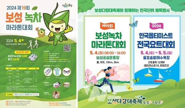 2024년 봄, 보성군에서 '전국 규모 체육대회' 열린다! 