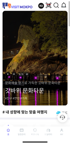 낭만항구 목포의 '모든 관광정보가 스마트폰 하나에!' 