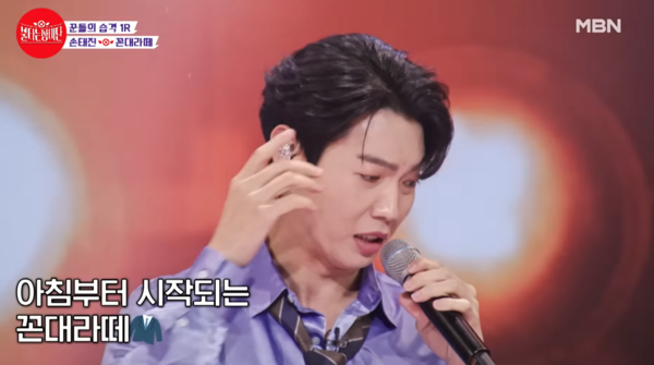 코믹함이 돋보인 손태진의 '꼰대라떼' 무대 중에서 [사진=MBN MUSIC]