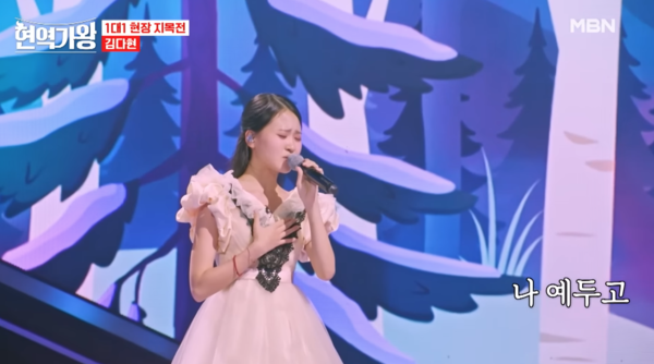 가수 김다현의 감정 표현이 돋보인 '가버린 사랑' 무대 중에서 [사진=MBN MUSIC]