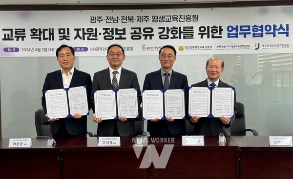 전라남도인재평생교육진흥원(원장 고석규)은 2일 호남·제주 소재 평생교육진흥원 3곳과 시·도 경계를 넘어선 초광역 평생교육 활성화 업무협약을 했다.