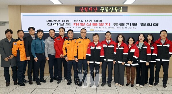 전라남도는 2일 대형산불 발생 위험이 높은 청명·한식을 맞아 대응 태세 점검을 위한 ‘산불방지 유관기관 협의회’를 열어 기관별 추진사항을 공유하고 협조 사항을 논의했다.