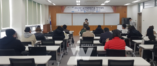 강진군 농업기술센터가 최근 농산업 창업 가공 아카데미 교육을 가졌다.