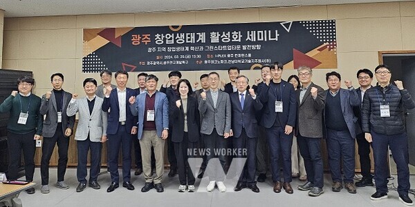 광주테크노파크는 광주광역시와 “광주 지역 창업생태계 혁신과 그린스타트업타운 발전방향”의 주제로 세미나를 개최했다