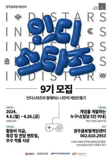 ‘인디스타즈 9기 ’포스터