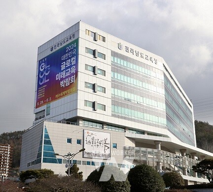 전라남도교육청 청사