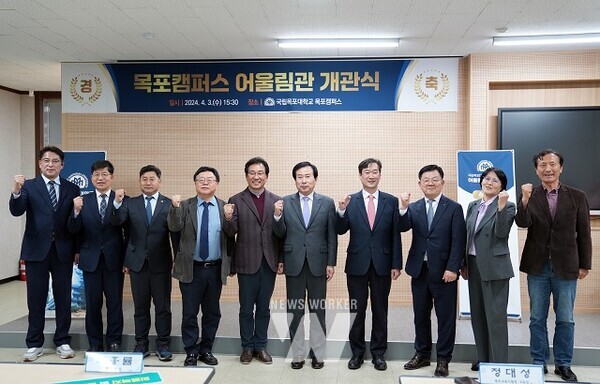 국립목포대학교, 목포캠퍼스 어울림관 개관식