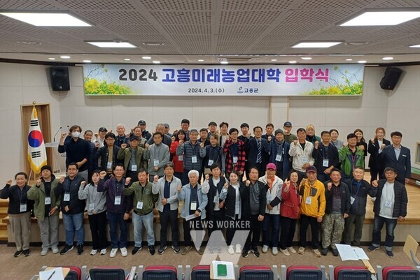 전남 고흥군(군수 공영민)은 지난 3일 농업기술센터에서 신입생 60명이 참석한 가운데 고흥 미래농업대학 입학식을 개최했다.