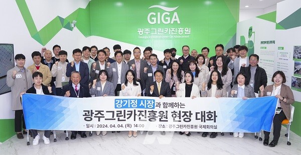 강기정 광주광역시장이 4일 오후 광산구 빛그린산단 내 광주그린카진흥원을 방문해 김덕모 원장 및 직원들과 대화를 나눈 뒤 기념촬영을 하고 있다./광주광역시 제공