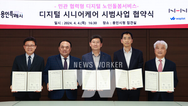 사진은 (왼쪽부터) 용인시수지노인복지관 김전호 관장, 용인시처인노인복지관 김기태 관장, 용인특례시 이상일 시장, NHN 김재환 대외정책실장, 용인시기흥노인복지관 임형규 관장 등이 협약식을 마치고 기념촬영을 하고 있는 모습