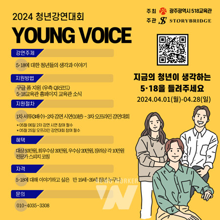 광주시, “청년들의 5·18 이야기 들어요”