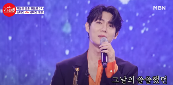 손태진의 '잊혀진 계절' 무대 중에서 [사진=MBN MUSIC]