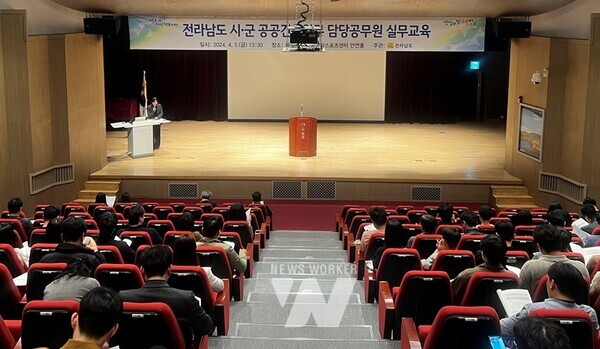 전라남도는 5일 화순 하니움문화스포츠센터에서 시군 공공건축업무 담당자를 대상으로 공공건축 제도 및 정책 변화 동향을 공유하고 공공건축사업 담당자의 전문성을 강화하기 위한 실무교육을 했다.