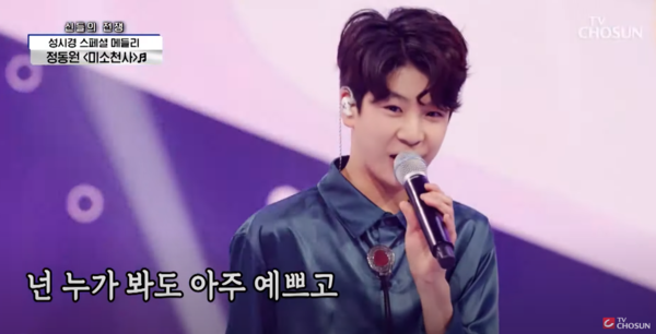 가수 정동원의 '미소천사' 무대 중에서 [사진=TV조선 공식 유튜브]
