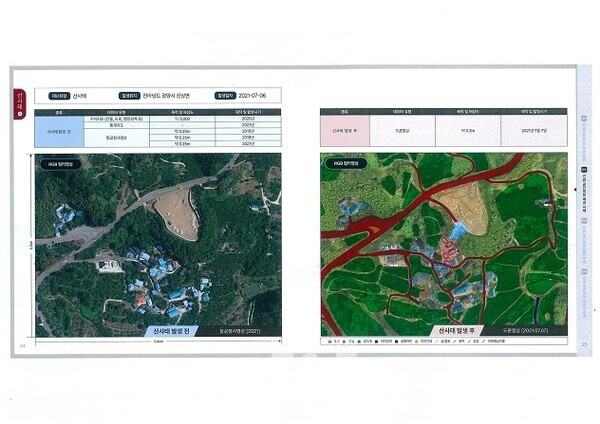 공간정보서비스-광양시 산사태 사례(2021)