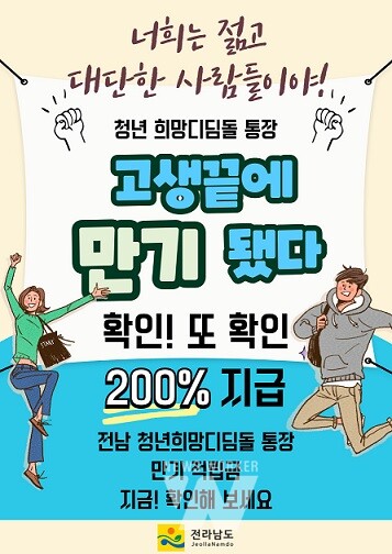 청년 희망디딤돌 통장 홍보물