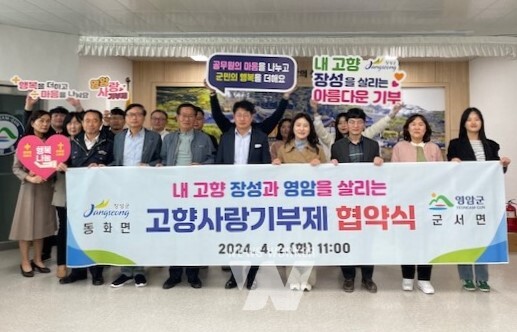 동화면과 영암군 군서면이 상호 고향사랑기부 대열에 합류했다