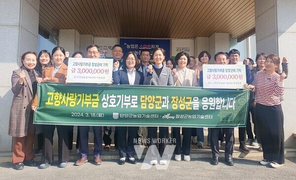 장성군 농업기술센터와 담양군 농업기술센터가 상호 고향사랑기부에 나섰다