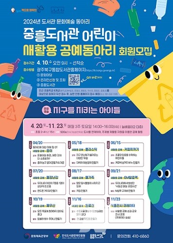 중흥도서관 새 활용 공예동아리 웹포스터